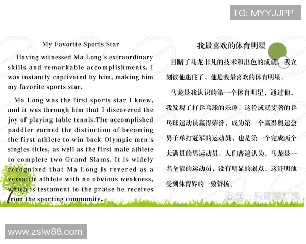 全球体育明星风采展示与成就简介英语版