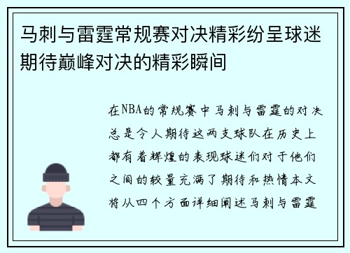 马刺与雷霆常规赛对决精彩纷呈球迷期待巅峰对决的精彩瞬间